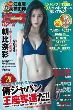 朝比奈彩 伊東紗冶子 MIYU 忍野さら はるかぜ. [Weekly Playboy] 2017年No.11 写真杂志(24P)-杂志