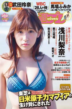 浅川梨奈 武田玲奈 秋元真夏 石原佑里子 熊江琉唯 三上悠亜 [Weekly Playboy] 2017年No.12 写真杂志(25P)-杂志