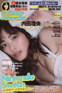 内田理央 岡田恋奈 平沼ファナ 染谷有香 谷亜沙子 [Weekly Playboy] 2017年No.13 写真杂志(28P)-杂志