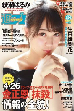 生田絵梨花 岩﨑名美 綾瀬はるか 武田あやな 清原果耶 宮内凛 菜乃花 [Weekly Playboy] 2017年No.18 写真杂志(33P)-清纯,少女,杂志