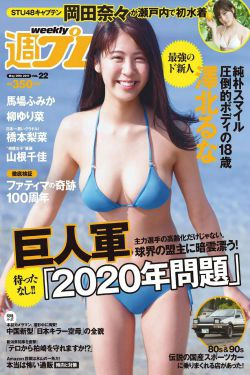 馬場ふみか 山根千佳 柳ゆり菜 岡田奈々 橋本梨菜 小日向結衣 [Weekly Playboy] 2017年No.22 写真杂志(31P)-杂志