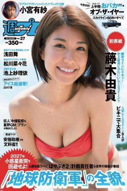 藤木由貴 浅田舞 松川菜々花 小宮有紗 池上紗理依 [Weekly Playboy] 2017年No.27 写真杂志(27P)-杂志