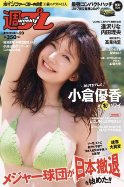 小倉優香 内田理央 逢沢りな 高見侑里 本郷杏奈 長澤茉里奈 増田有華 [Weekly Playboy] 2017年No.29 写真杂志(28P)-杂志,阳光