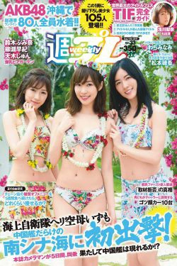 AKB48 鈴木ふみ奈 天木じゅん 柳瀬早紀 わちみなみ 松本穂香 桜井えりな [Weekly Playboy] 2017年No.33 写真杂志(32P)-杂志