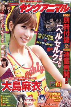 大島麻衣 原幹恵 初音みのり Maika [Young Animal] 2011年No.08 写真杂志(21P)-杂志