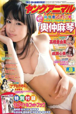 成瀬心美 奥仲麻琴 高橋亜由美 篠崎愛 [Young Animal] 2012年No.08 写真杂志(36P)-日本,杂志