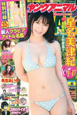 星名美津紀 葉加瀬マイ 希志あいの [Young Animal] 2013年No.06 写真杂志(54P)-日本,杂志