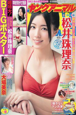松井珠理奈 大場美奈 [Young Animal] 2014年No.09 写真杂志(16P)-杂志,软妹