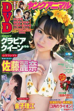佐藤麗奈 金子理江 [Young Animal] 2016年No.05 写真杂志(19P)-杂志