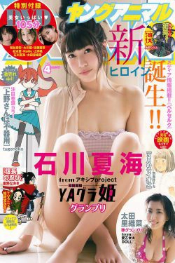 石川夏海 太田里織菜 [Young Animal] 2017年No.04 写真杂志(18P)-杂志