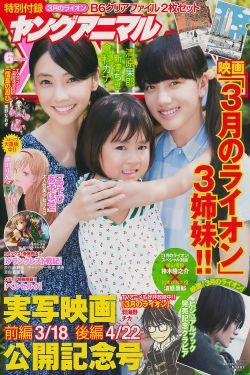 倉科カナ 清原果耶 [Young Animal] 2017年No.06 写真杂志(8P)-杂志