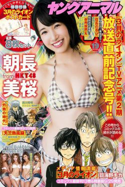 朝長美桜 [Young Animal] 2017年No.19 写真杂志(15P)-日本,杂志