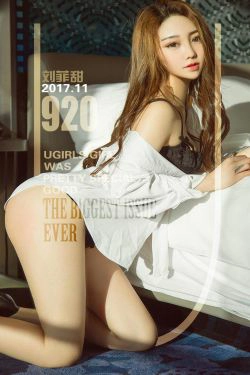 刘菲甜《暖意正浓》 [尤果圈Ugirls] NO.920(40P)-妹子,翘臀,嫩模