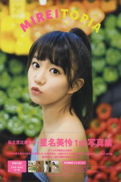 星名美怜「MIREITOPIA」 [PhotoBook](112P)-女友,阳光
