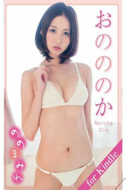 おのののか\/小野乃乃香「ののまみれ」 [PhotoBook](59P)-短发,魅惑,嫩模