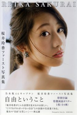 桜井玲香《自由ということ》 [PhotoBook](152P)-气质,日本女星