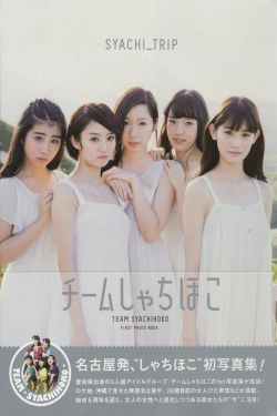 チームしゃちほこ 《SYACHI TRIP》 [PhotoBook](108P)-清纯,阳光,软妹
