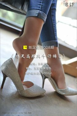 丝足便当008 张馨月 《丝足高跟与牛仔裤 2》[IESS异思趣向](54P)-高跟,美足,丝足