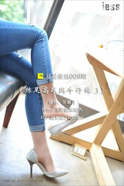 丝足便当009 张馨月 《丝足高跟与牛仔裤 3》[IESS异思趣向](40P)-高跟,牛仔,美脚,丝足