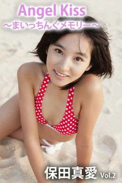 Angel Kiss ?まいっちんぐメモリー? vol.2 保田真愛 [PB](71P)-海边