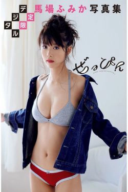 馬場ふみか《ぜっぴん》 [PhotoBook](96P)-日本,日本女星