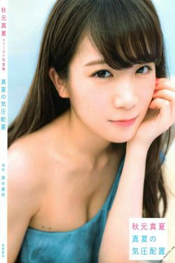秋元真夏 1st《真夏の気圧配置》 [PhotoBook](145P)-日本,妹子,唯美,清新