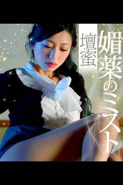 壇蜜《媚薬のミスト 壇蜜 必撮！まるごと☆》 [PhotoBook](43P)-日本,女优
