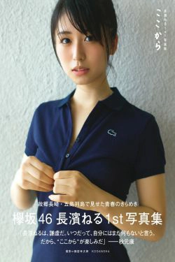 長濱ねる\/长滨宁琉 1st《ここから》 [PhotoBook](123P)-日本,日本女星