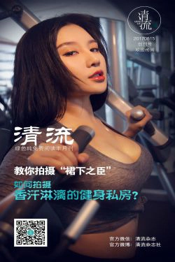 [清流杂志] 第一期(86P)-杂志