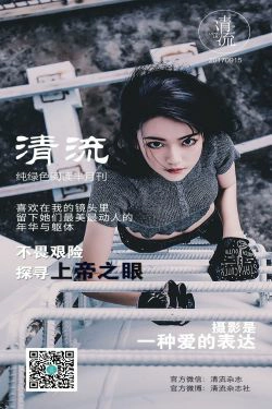 [清流杂志] 第三期(72P)-杂志