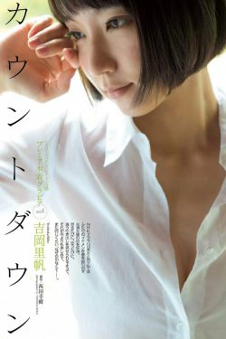 吉岡里帆 [周刊プレイボーイ] 2015 No.34·35(24P)-短发,女神,日本女星