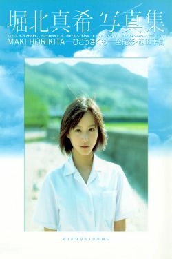 堀北真希 「ひこうきぐも」(90P)-校服,唯美,清纯,清新,少女