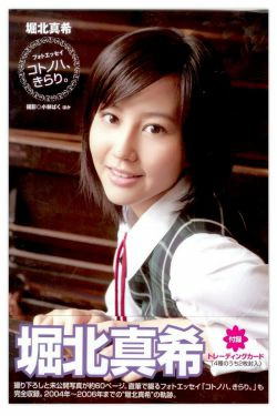堀北真希 「コトノハ、きらり。」(122P)-短发,明星