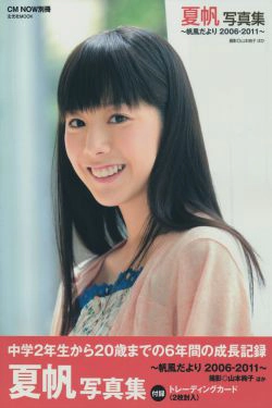 夏帆 帆風だより(118P)-清纯,少女,黑长直