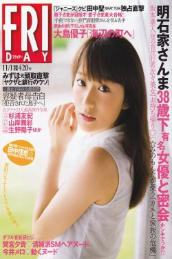 大岛优子 『FRIDAY』(29P)-日本少女,日本女星