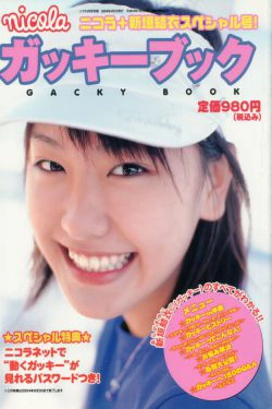 新垣结衣 Gacky Book [ガッキーブック](44P)-清纯,明星,日本女星