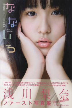 浅川梨奈 ファースト写真集 なないろ [HQ](119P)-日本,妹子,美胸,海边,极品,阳光