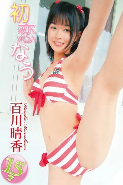 百川晴香 初恋なう(51P)-比基尼,日本少女