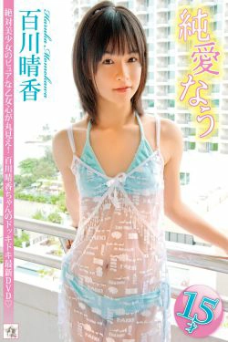 百川晴香 純愛なう(51P)-萝莉,日本少女