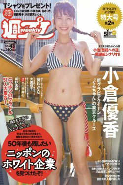 小倉優香 藤野志穂 葵わかな 大園桃子 真木しおり 小山ヒカル [Weekly Playboy] 2017年No.43 写真杂志(36P)-日本,杂志
