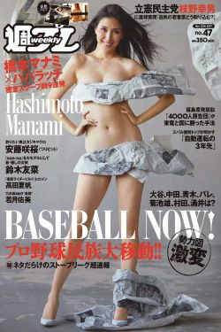 橋本マナミ 安藤咲桜 高田夏帆 若月佑美 鈴木友菜 園都 黒瀧まりあ [Weekly Playboy] 2017年No.47 写真杂志(29P)-日本,杂志