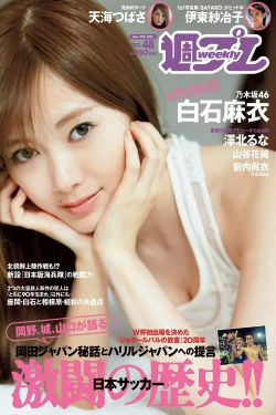 白石麻衣 伊東紗冶子 山谷花純 澤北るな 新内眞衣 内藤理沙 [Weekly Playboy] 2017年No.48 写真杂志(29P)-日本,妹子,杂志