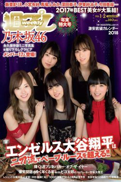 乃木坂46 飯豊まりえ 馬場ふみか 深田恭子 大原優乃 小宮有紗 伊東紗冶子 今田美桜 [Weekly Playboy] 2018年No.01-02 写真杂志(40P)-杂志
