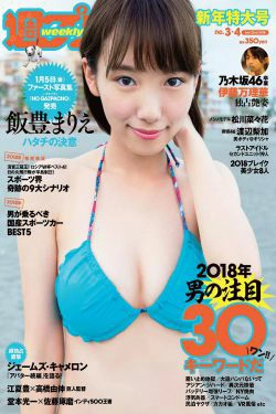 飯豊まりえ 松川菜々花 華村あすか 橘花凛 伊藤万理華 渡辺梨加 [Weekly Playboy] 2018年No.03-04 写真杂志(41P)-杂志,日本少女