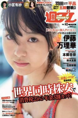 伊藤万理華 鈴木友菜 石田安奈 本郷杏奈 桃月なしこ 小宮有紗 葵つかさ イ?ヨンファ [Weekly Playboy] 2018年No.10 写真杂志(34P)-日本,杂志