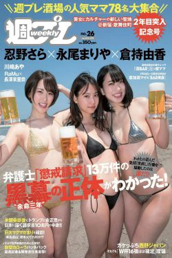 永尾まりや 忍野さら 倉持由香 川崎あや RaMu 長澤茉里奈 [Weekly Playboy] 2018年No.26 写真杂志(34P)-杂志,日本少女