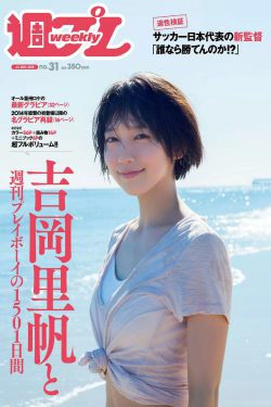 Riho Yoshioka 吉岡里帆 [Weekly Playboy] 2018年No.31 写真杂志(37P)-女神,杂志,日本女星