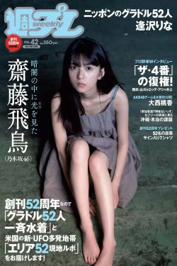 齋藤飛鳥 逢沢りな 沢すみれ 大西桃香 安藤咲桜 春花 [Weekly Playboy] 2018年No.42 写真杂志(33P)-日本,妹子,杂志