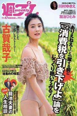 古賀哉子 川村ゆきえ 加治ひとみ 益田アンナ 倉田瑠夏 小嶋みやび [Weekly Playboy] 2018年No.47 写真杂志(32P)-日本,杂志
