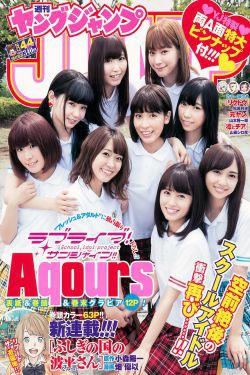 Aqours [Weekly Young Jump] 2017年No.44 写真杂志(21P)-清纯,少女,日本少女